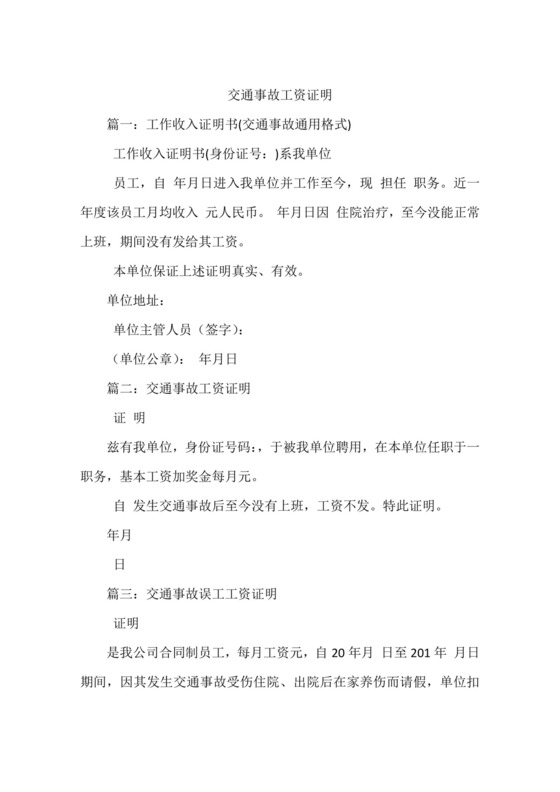 交通事故工资证明.docx