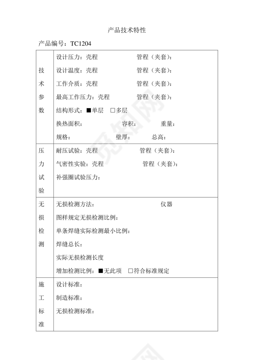 产品质量证明.doc