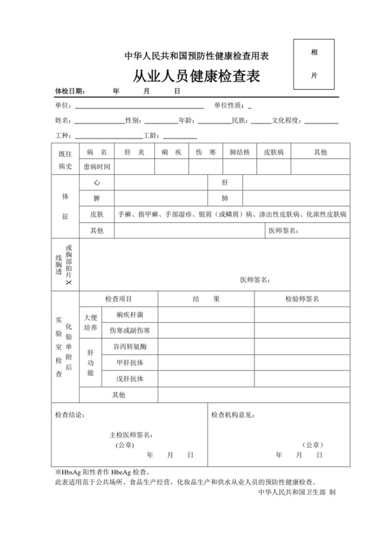从业人员健康检查表.doc