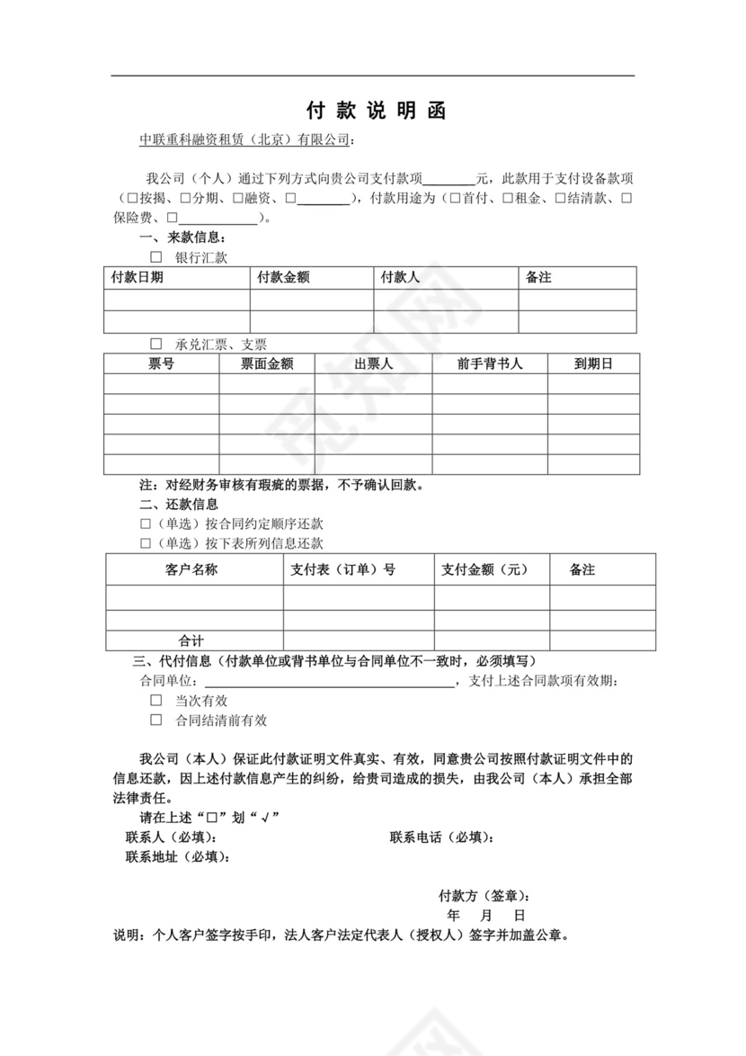 付款说明函.docx