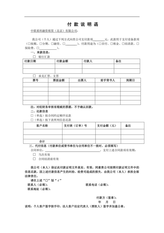 付款说明函.docx