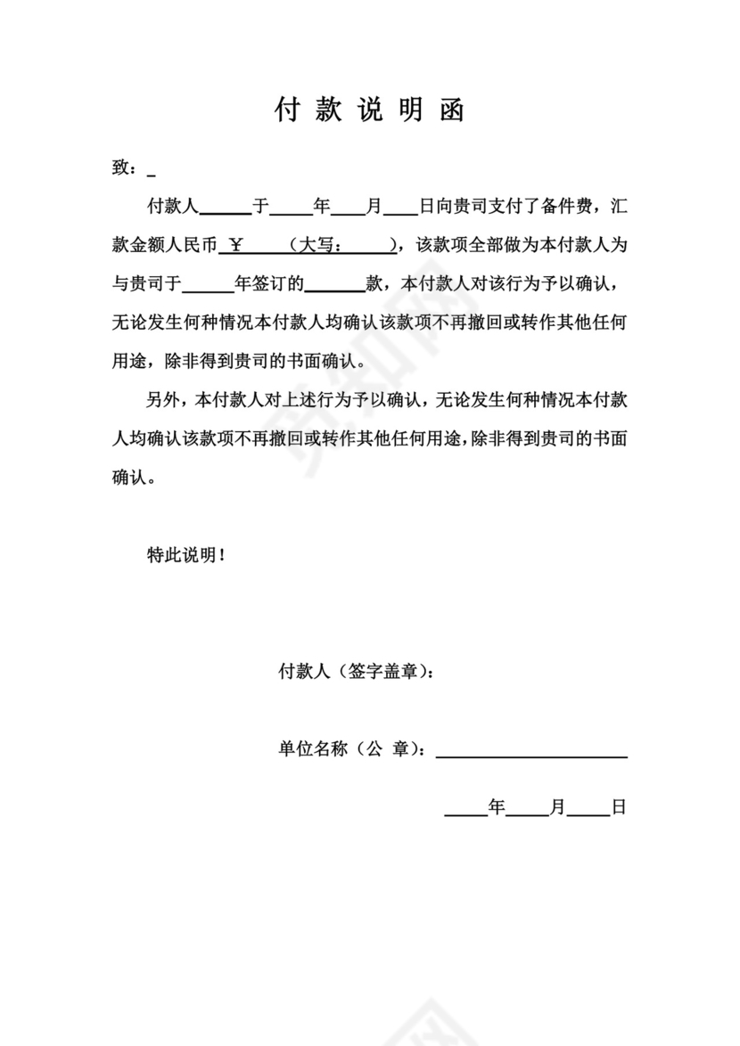付款说明函(模板).doc