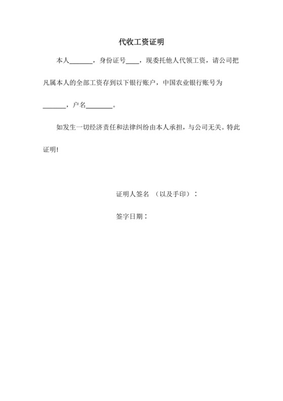 代收工资证明.docx