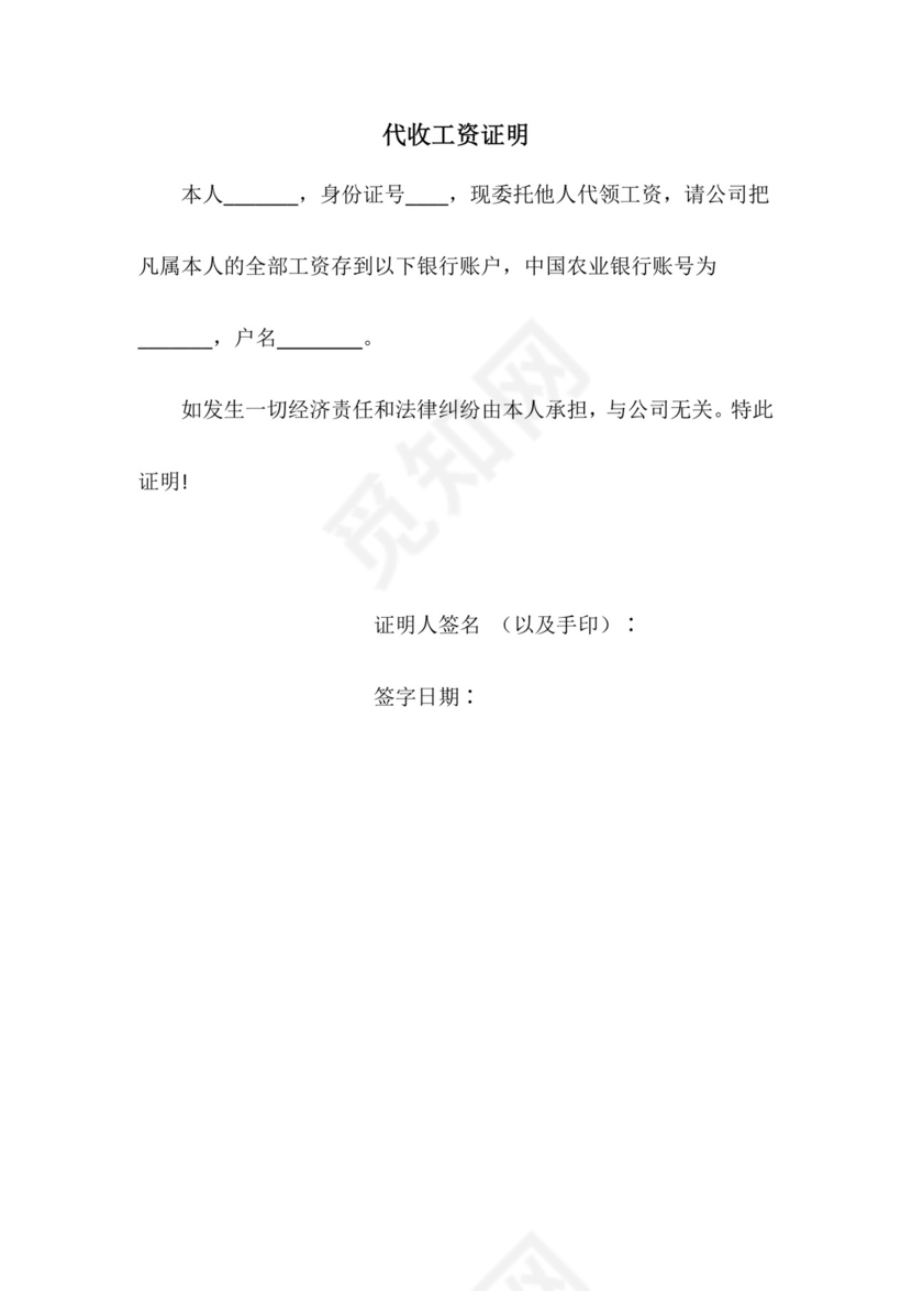 代收工资证明.docx