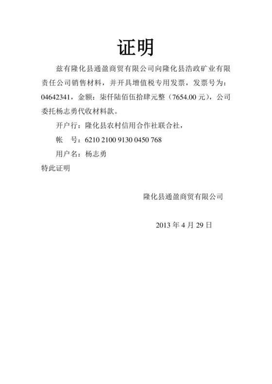 代收货款证明.doc