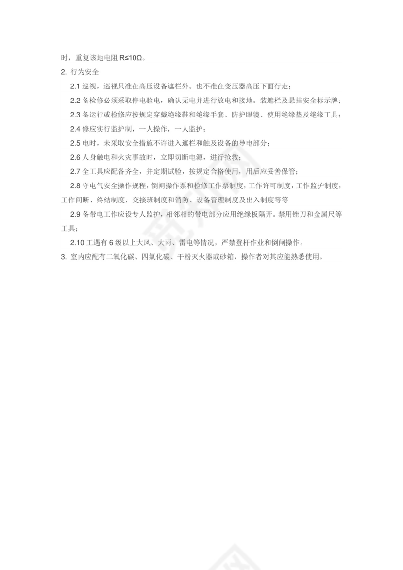 企业安全管理检查表电气安全检查表.doc