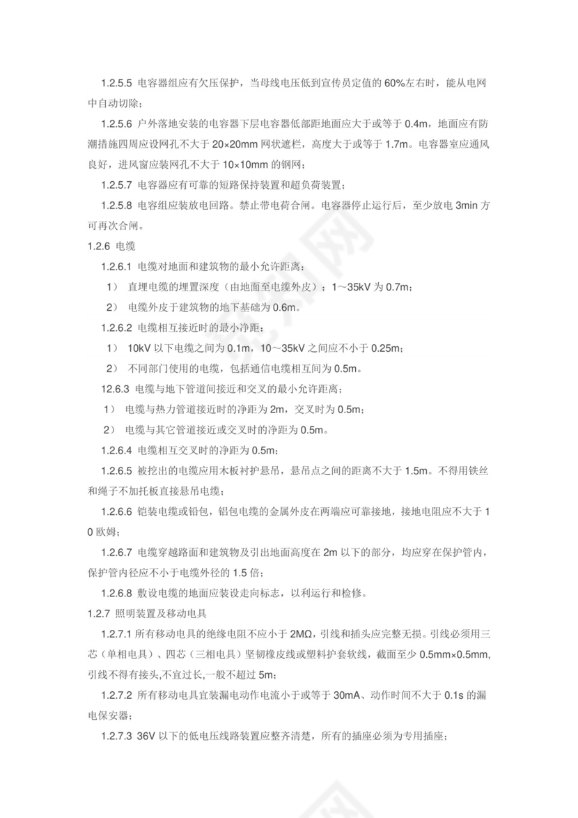 企业安全管理检查表电气安全检查表.doc