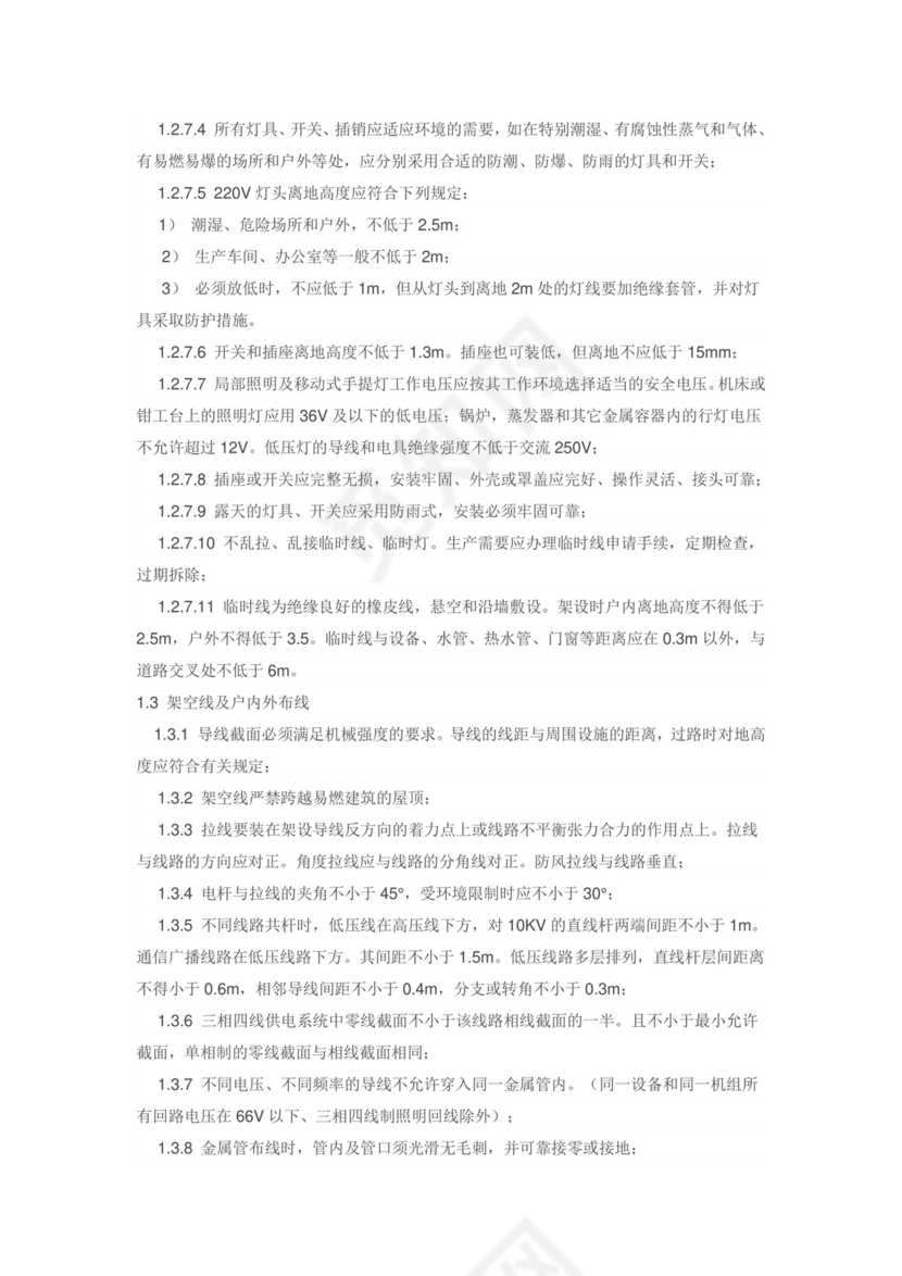 企业安全管理检查表电气安全检查表.doc