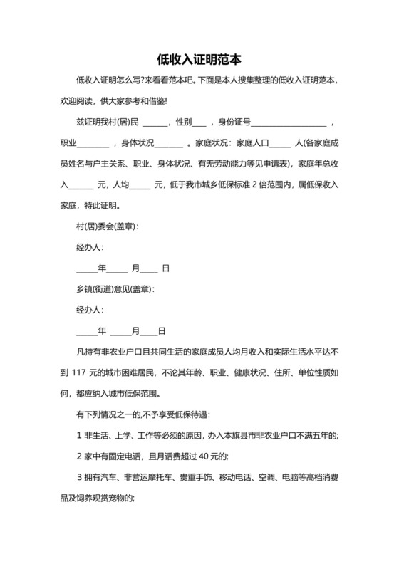 低收入证明范本.doc