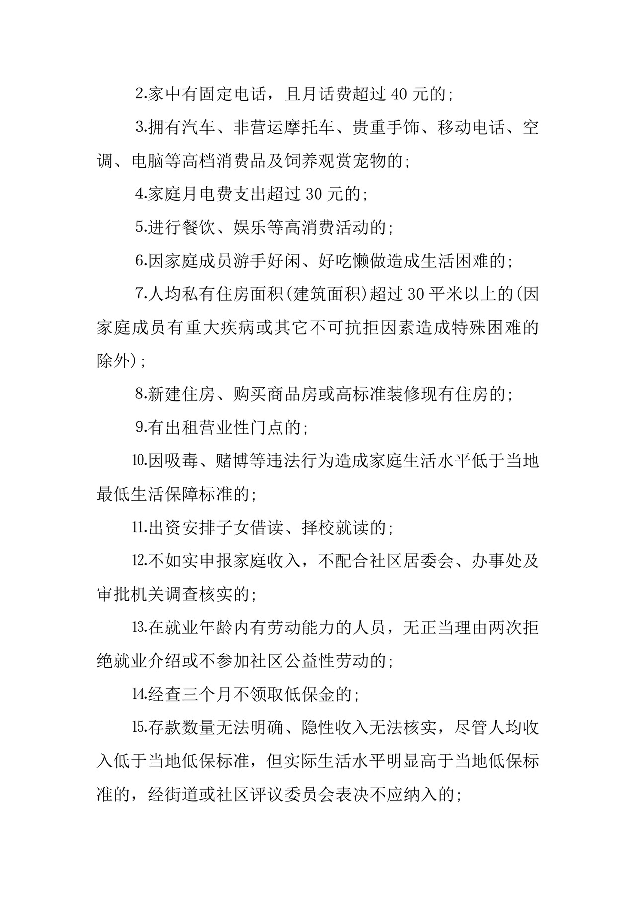 低收入证明范本.docx