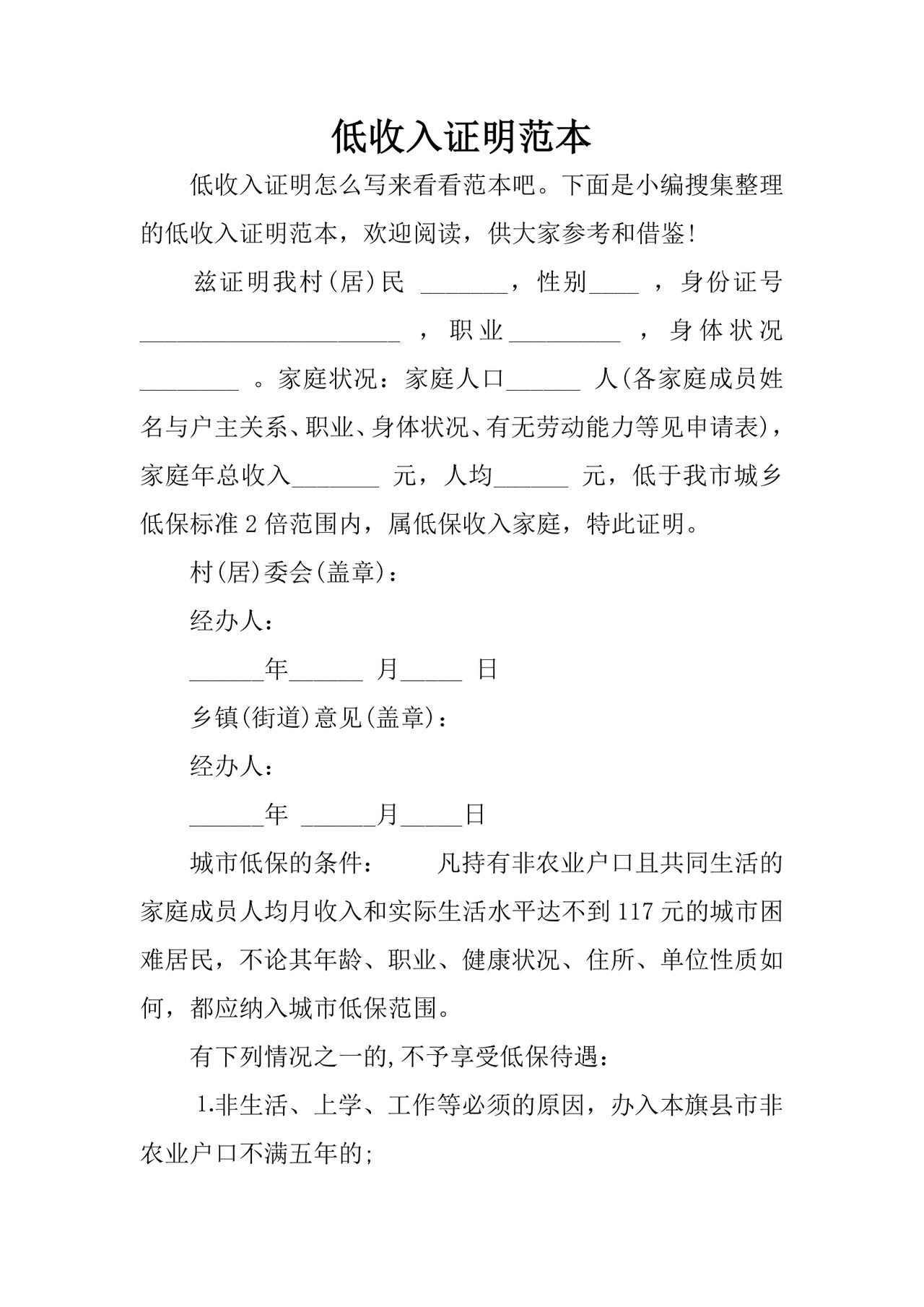 低收入证明范本.docx