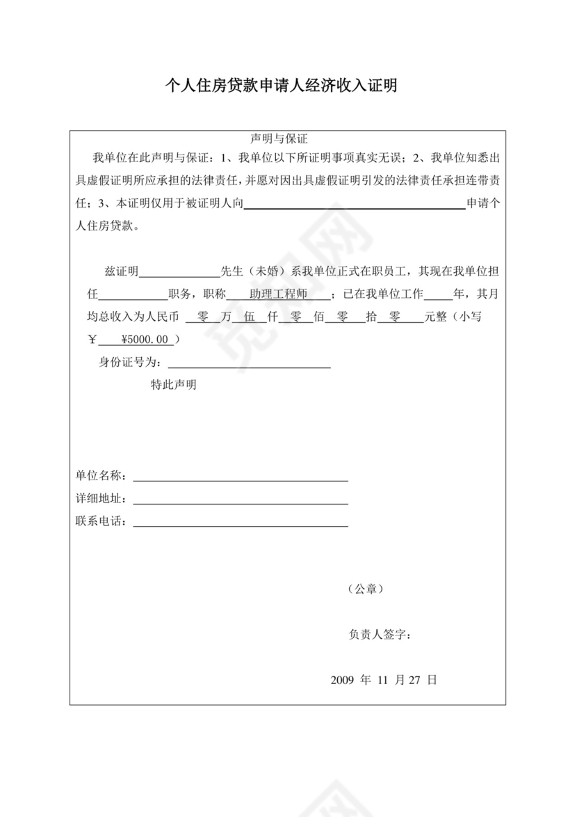 住房贷款证明.doc