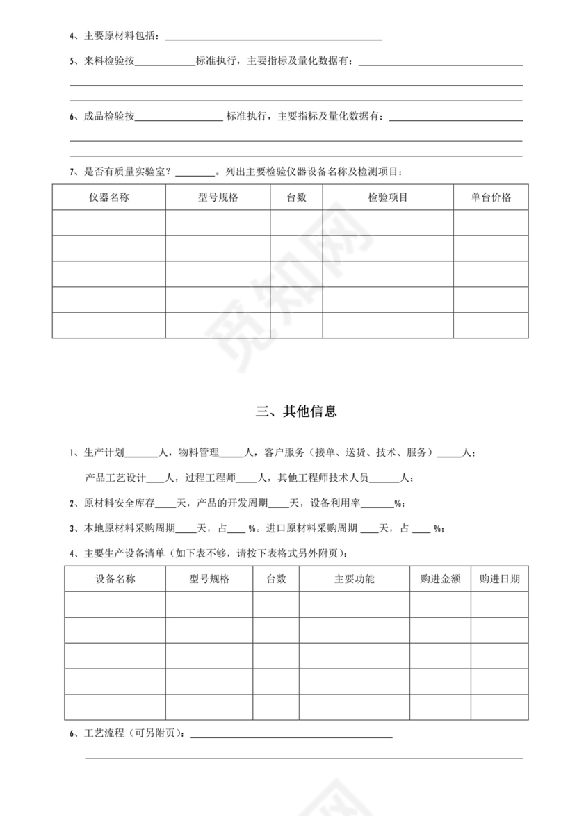 供应商实地考察表.doc