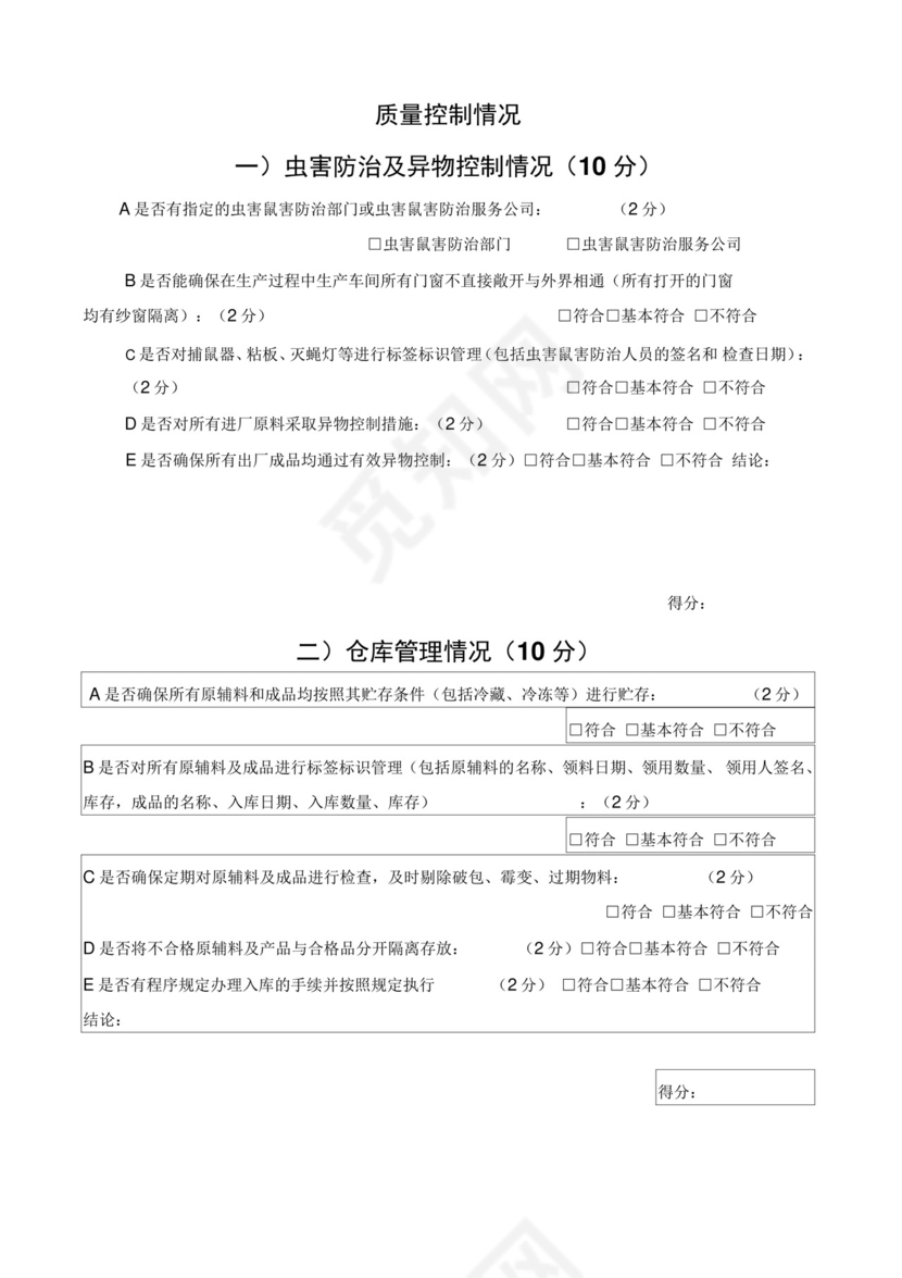 供应商实地考察表.docx