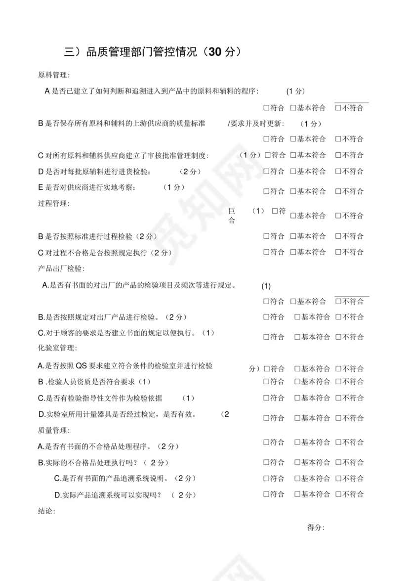 供应商实地考察表.docx