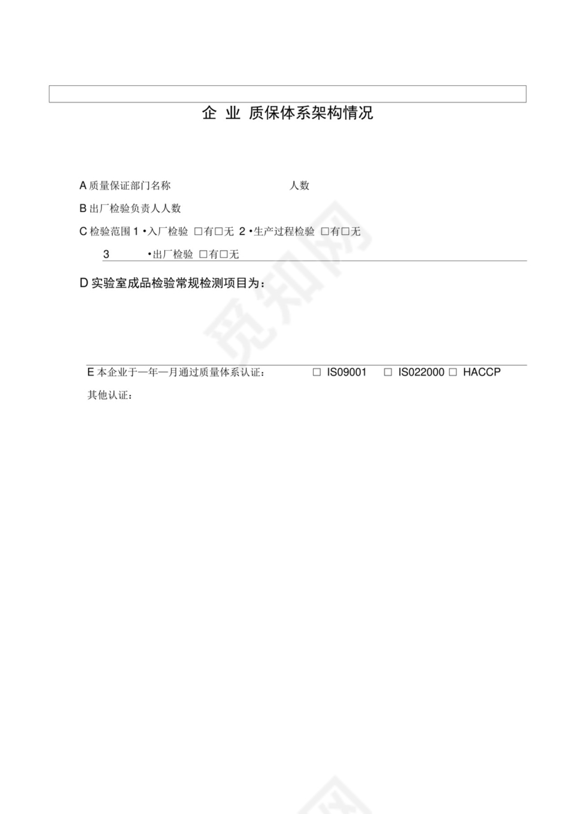 供应商实地考察表.docx