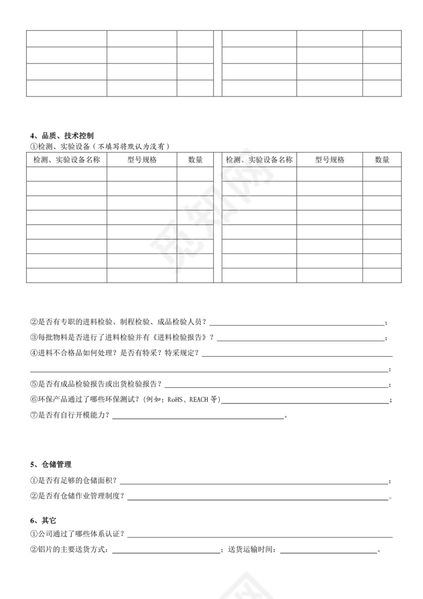 供应商调查表.doc