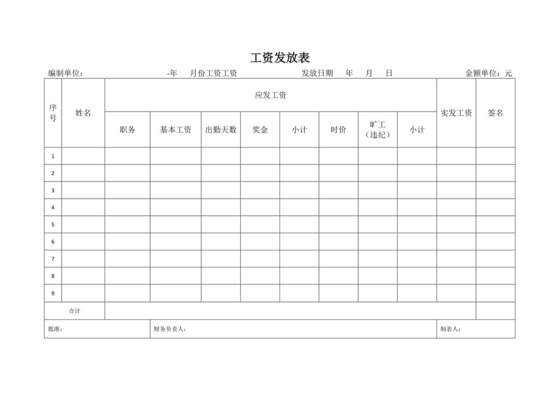 停发工资证明.docx