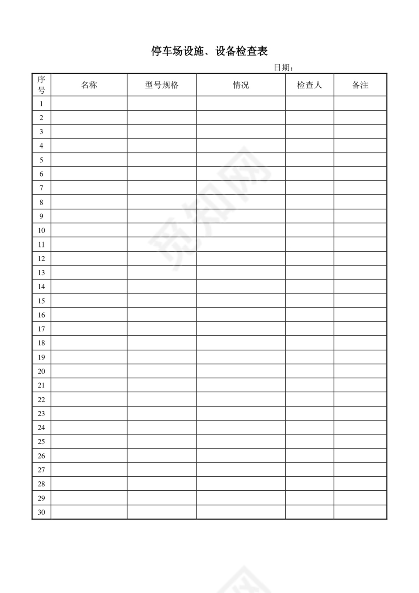 停车场设施﹑设备检查表.doc