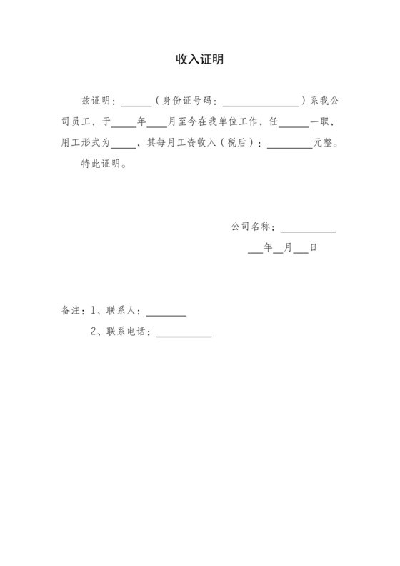 党费缴纳收入证明.doc