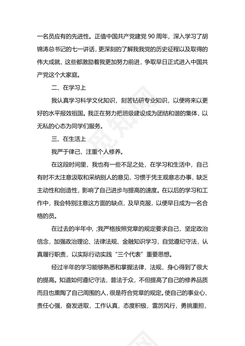 入党积极分子考察表自我鉴定-入党积极分子考察表自我鉴定范文.doc