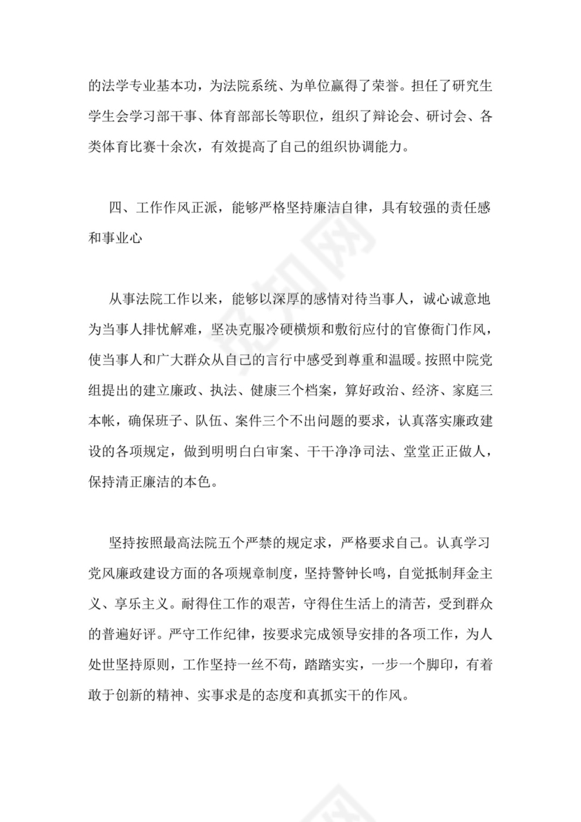 公务员录用考察表个人总结.doc