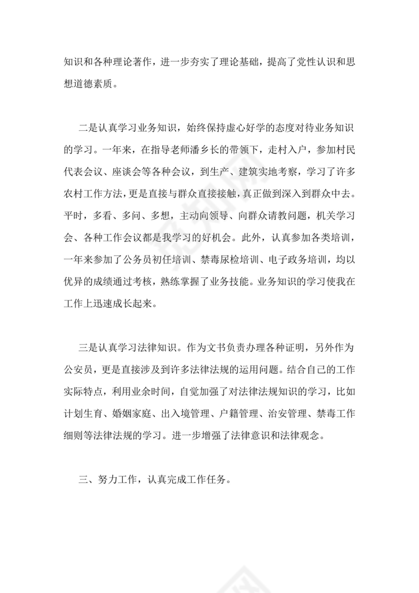 公务员录用考察表个人总结.doc