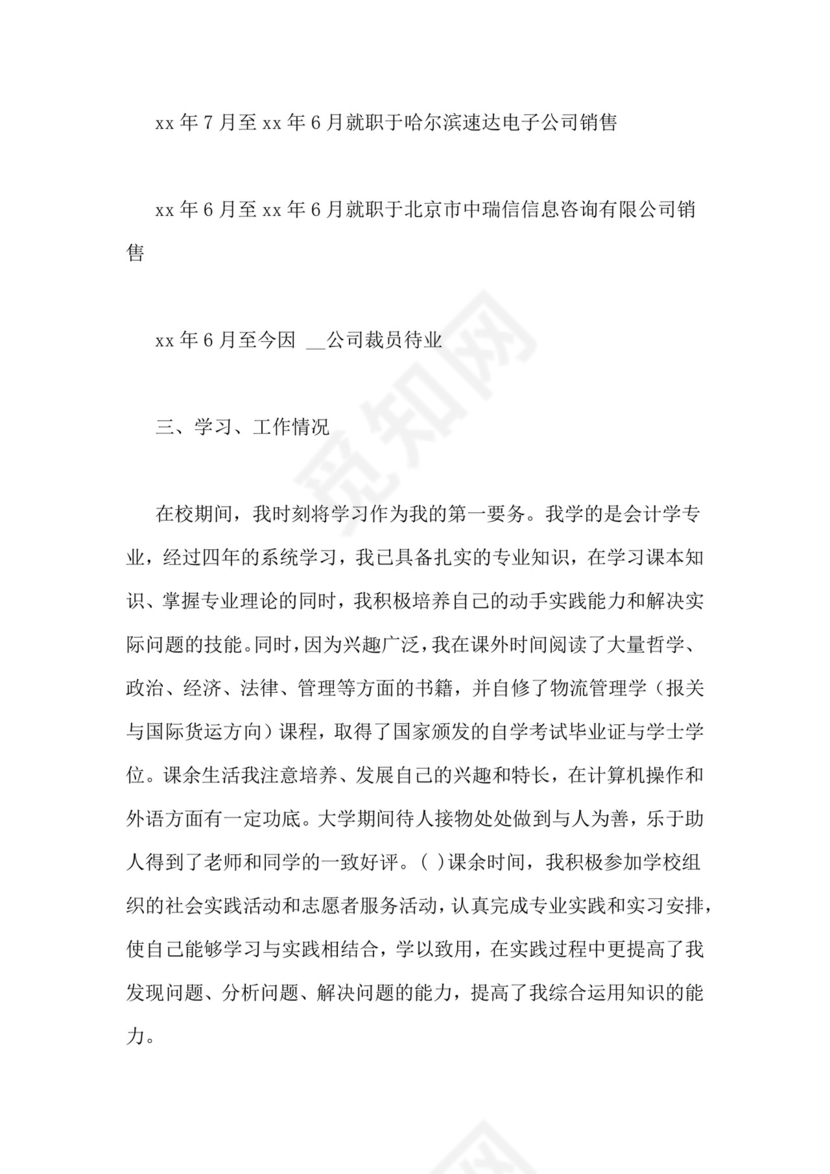 公务员录用考察表个人总结.doc