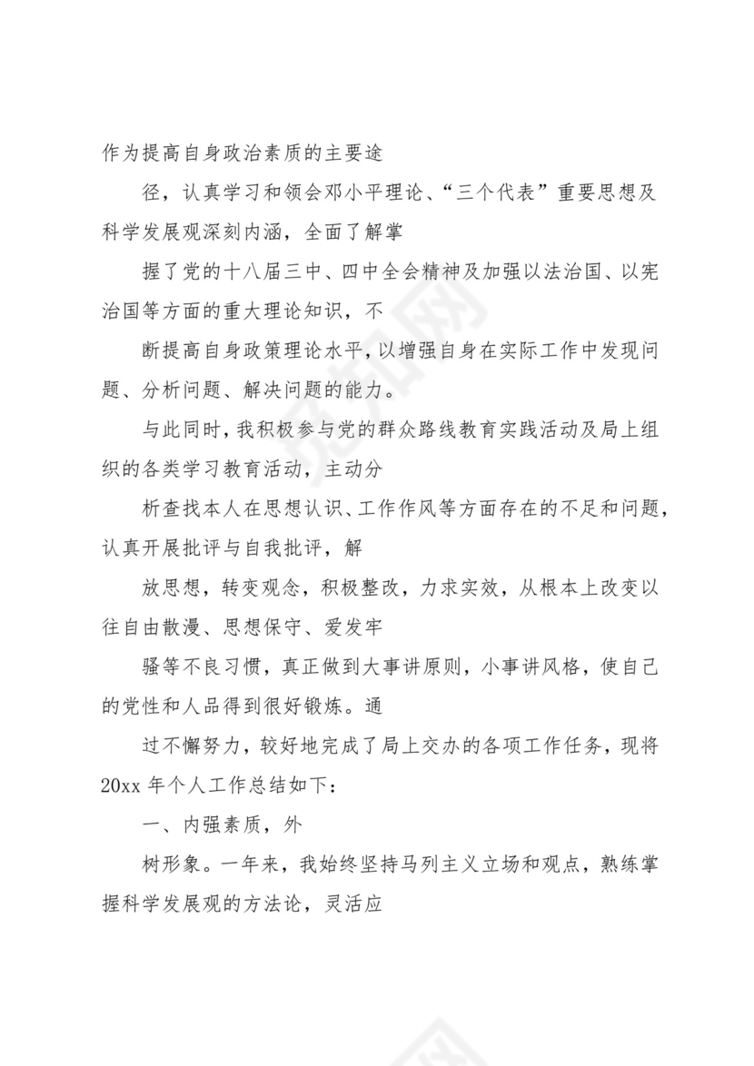 公务员录用考察表个人总结范文(共15页).docx