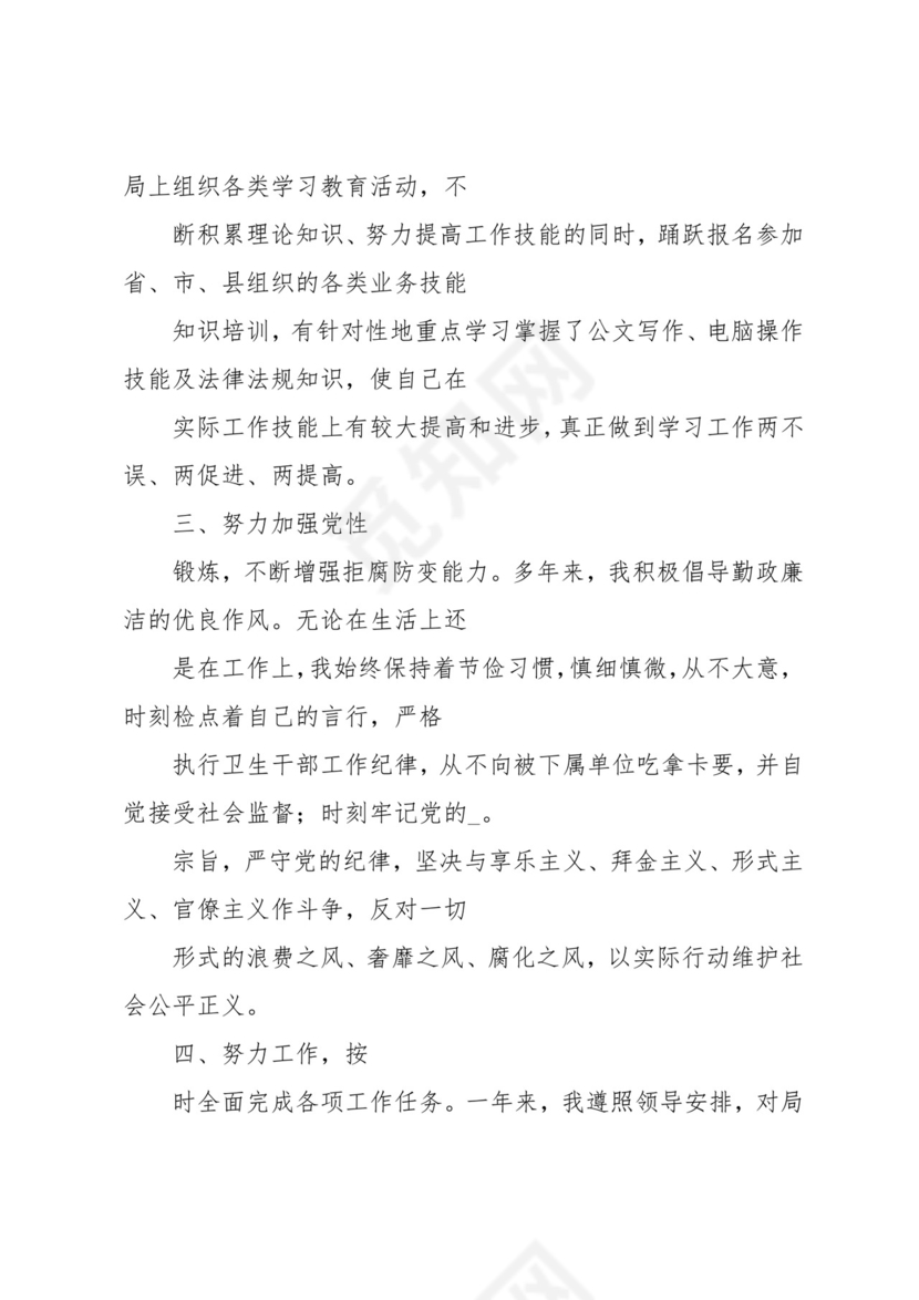 公务员录用考察表个人总结范文(共15页).docx