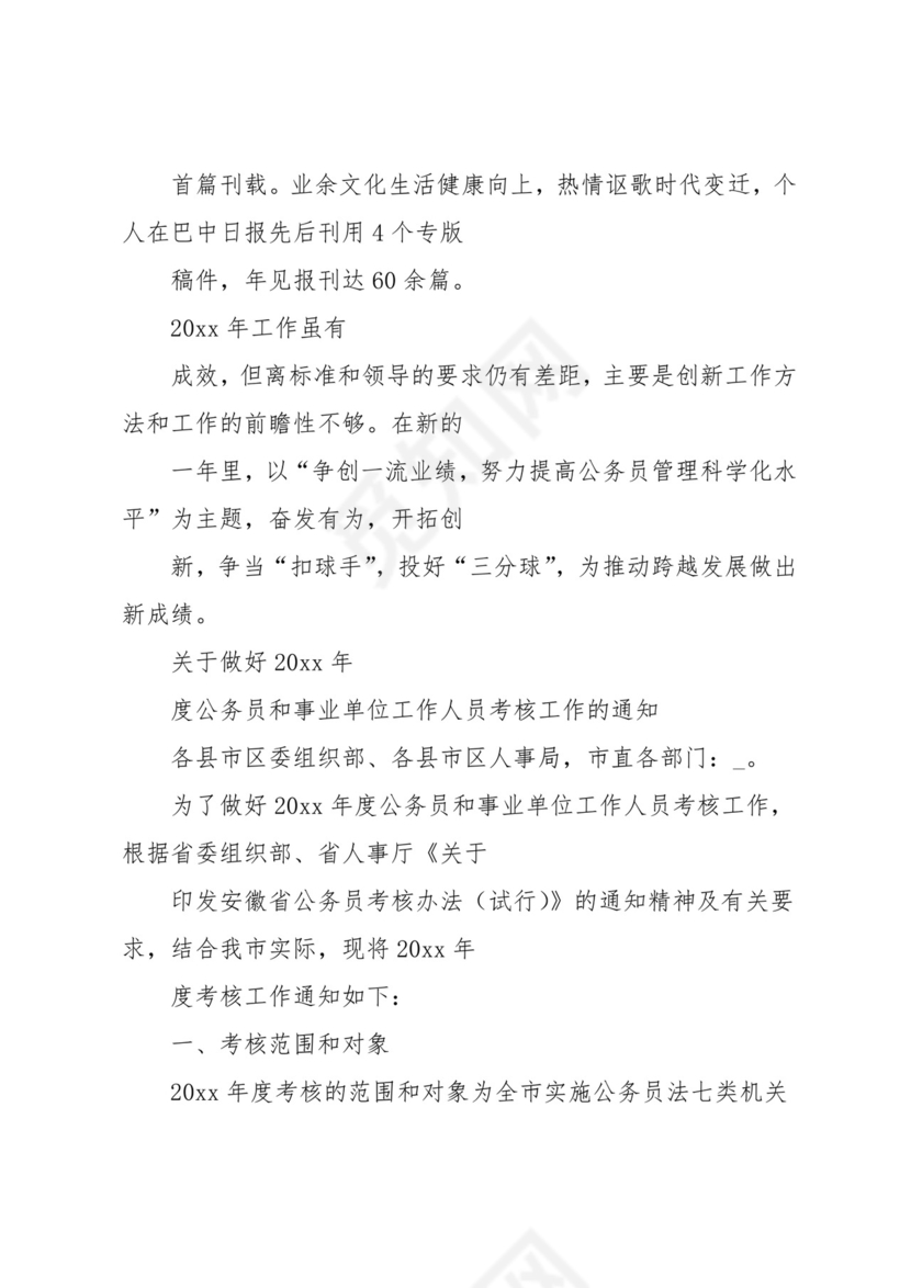 公务员录用考察表个人总结范文(共15页).docx