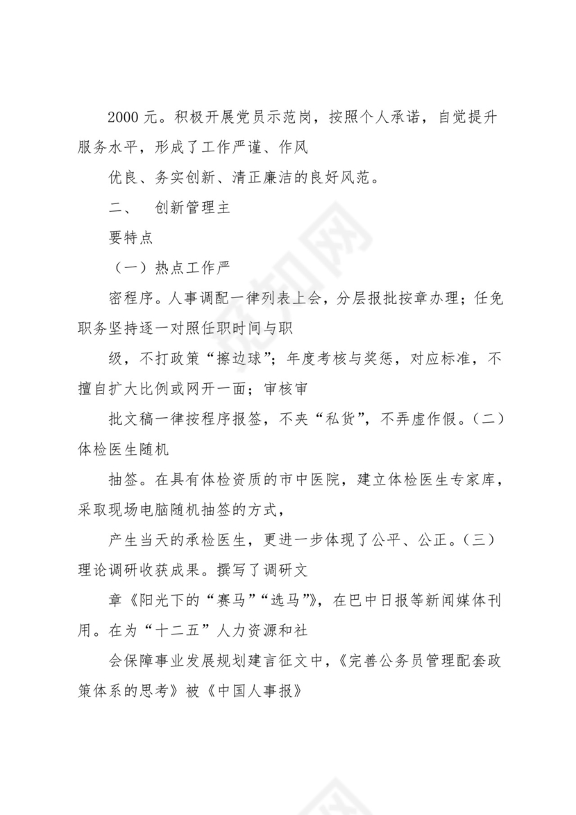 公务员录用考察表个人总结范文(共15页).docx