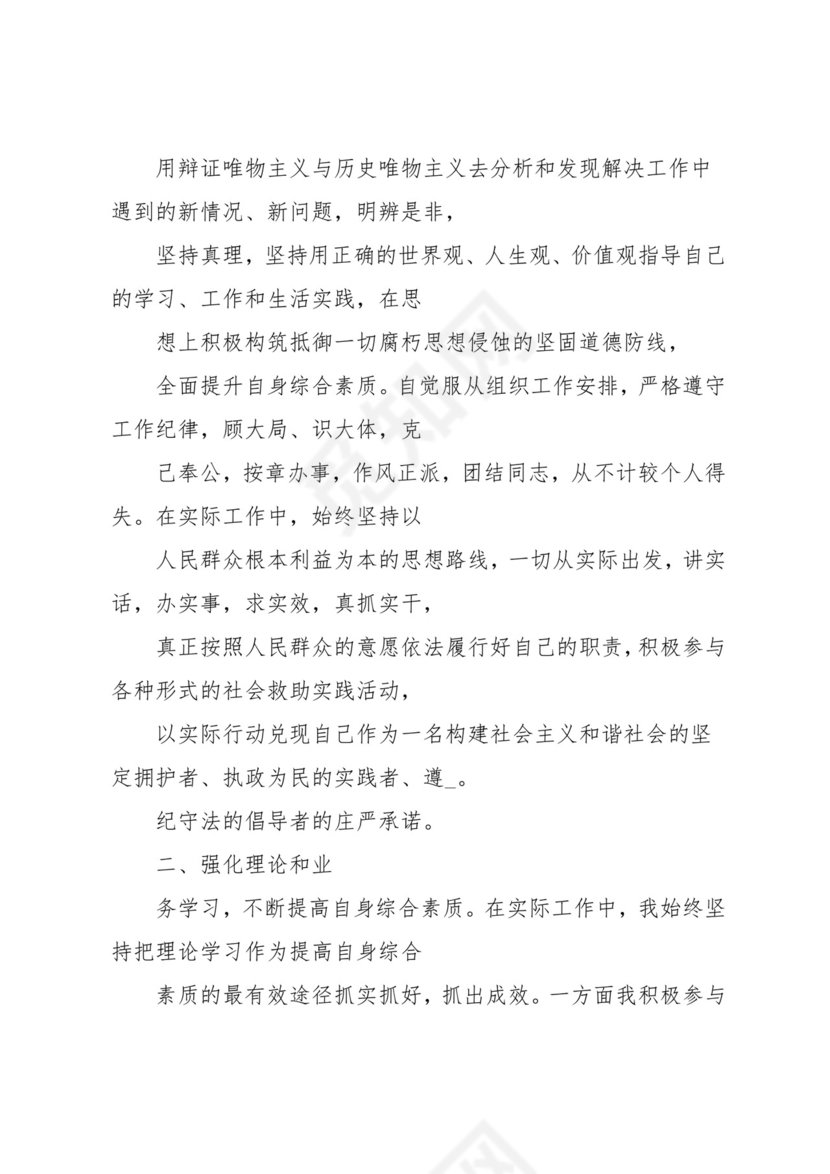 公务员录用考察表个人总结范文(共15页).docx