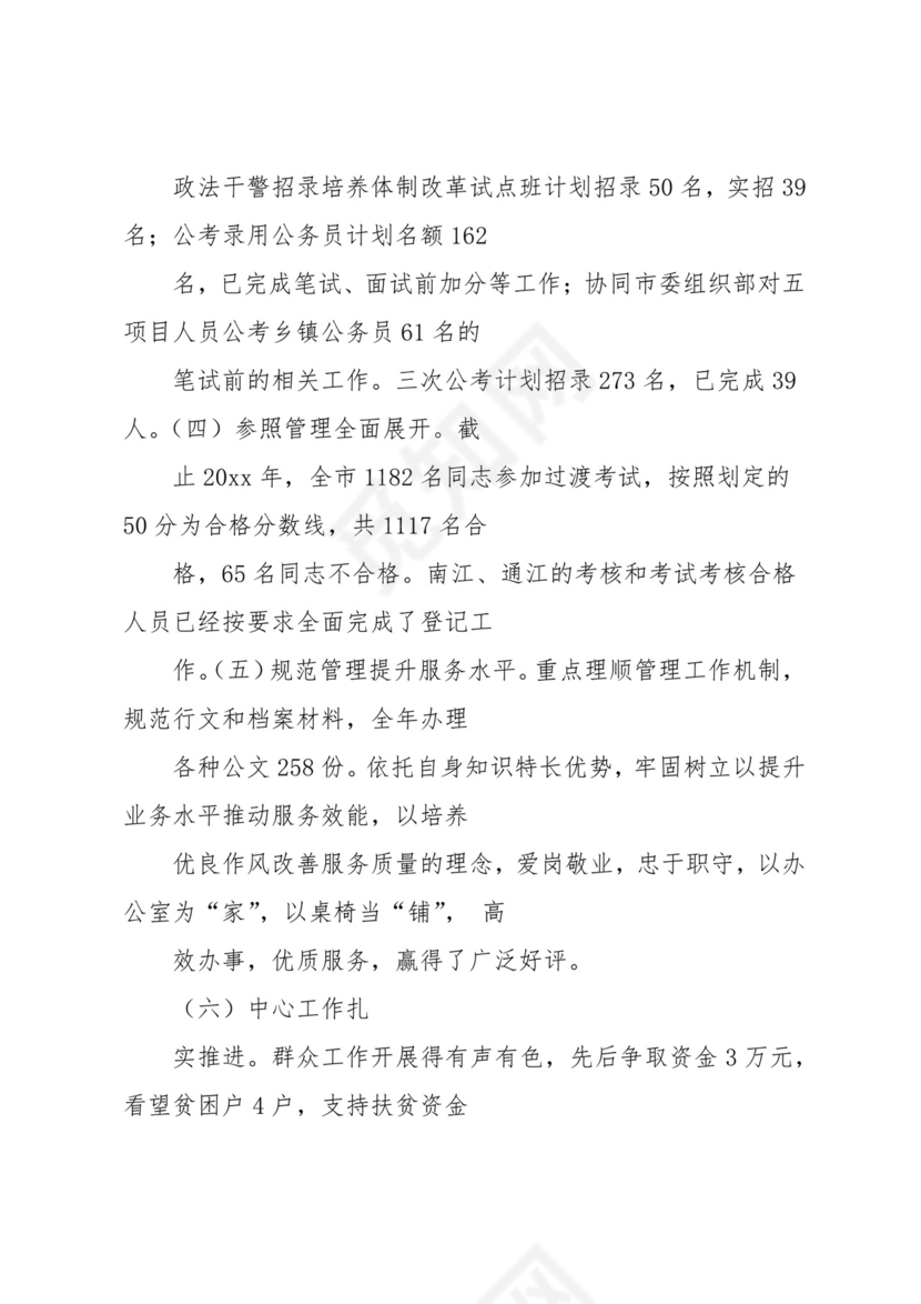 公务员录用考察表个人总结范文(共15页).docx