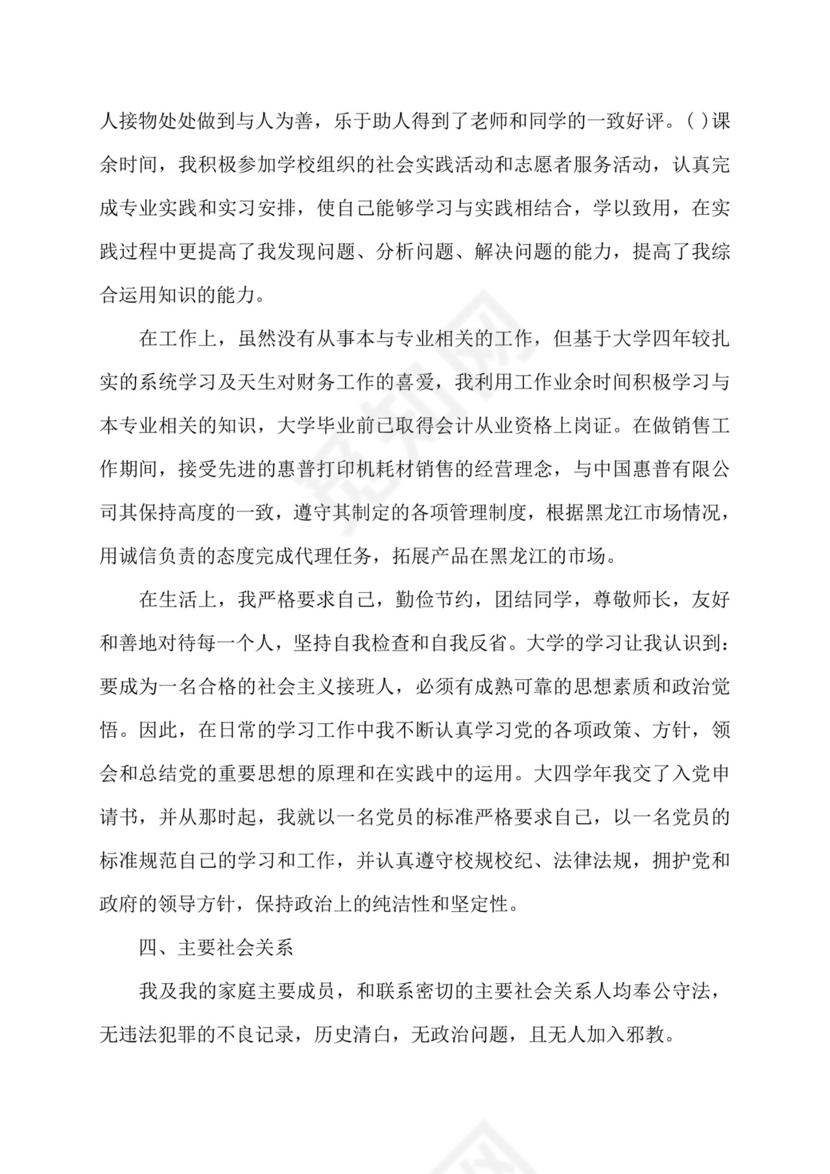 公务员考察表个人总结百度文库.doc