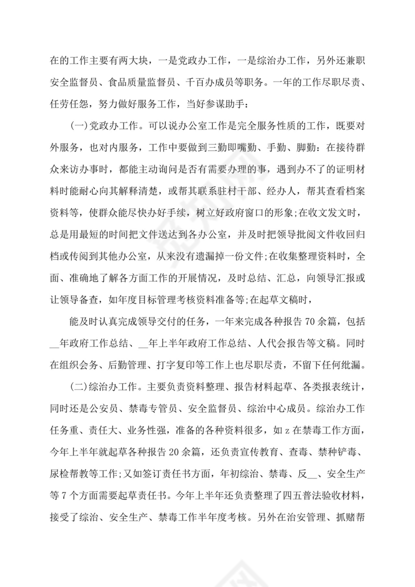 公务员考察表个人总结百度文库.doc