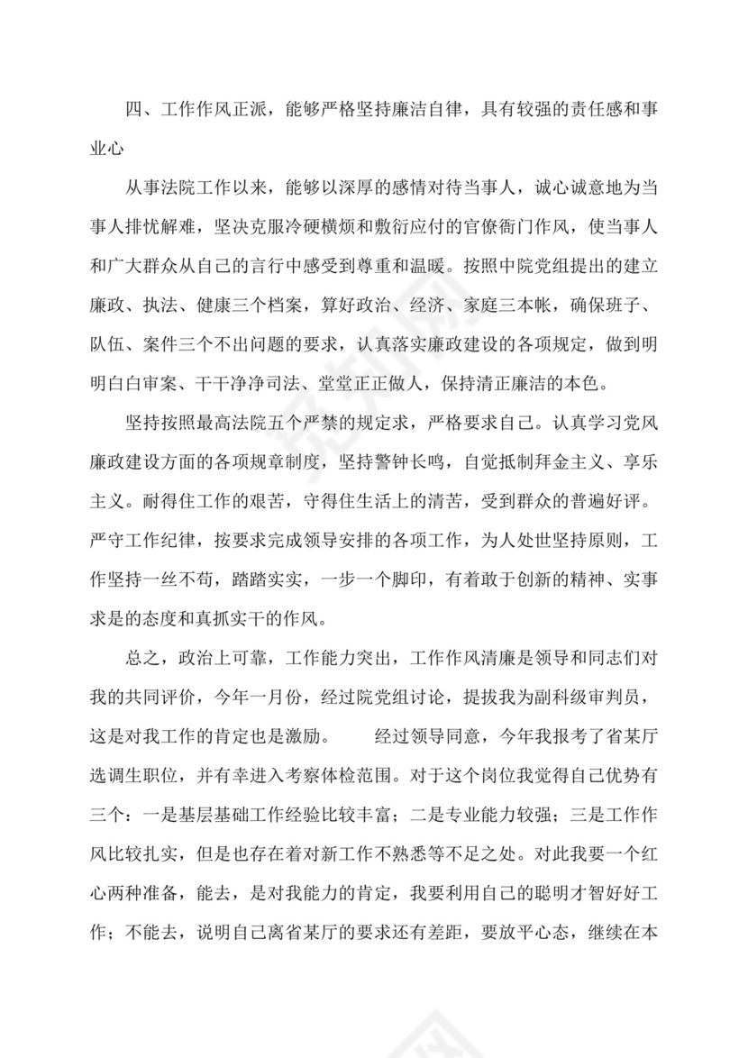 公务员考察表个人总结百度文库.doc