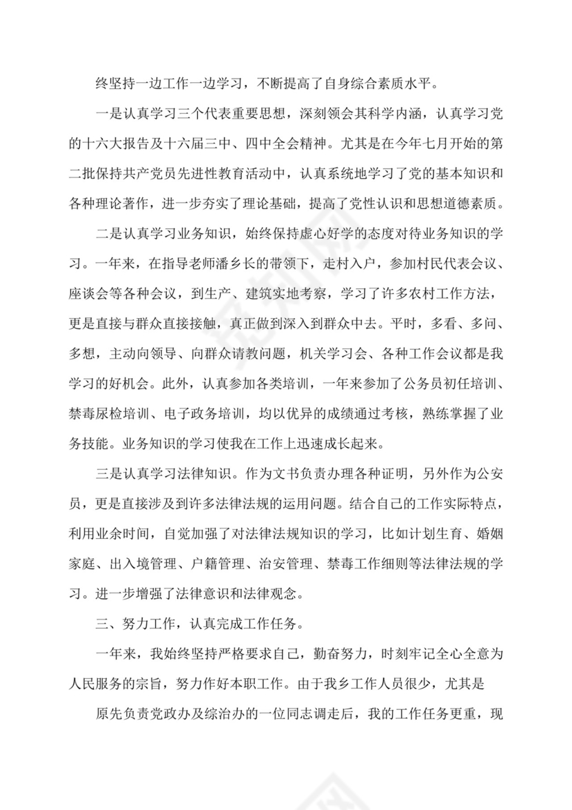公务员考察表个人总结百度文库.doc