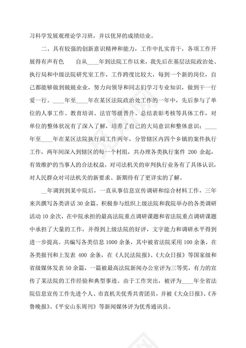 公务员考察表个人总结百度文库.doc
