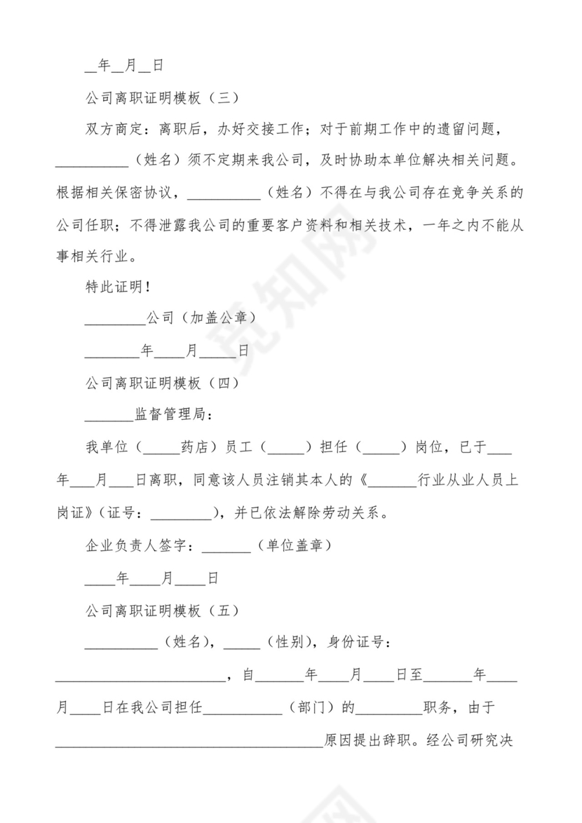 公司离职证明模板免费下载-公司离职证明模板.docx