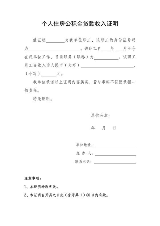 公积金贷款证明.doc