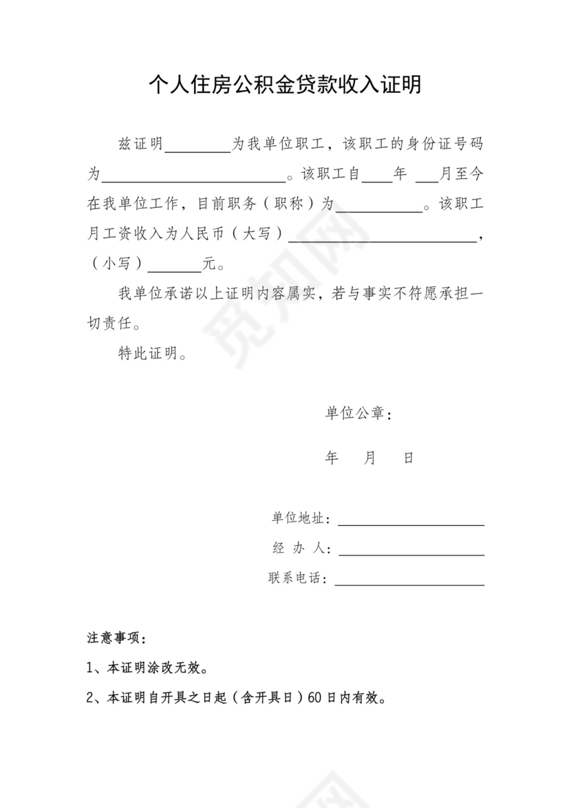 公积金贷款证明.doc