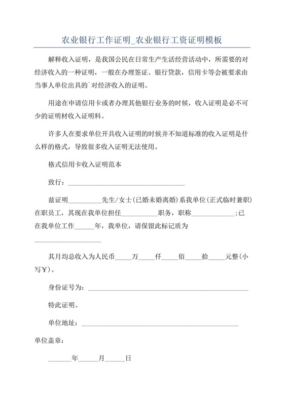 农业银行工作证明-农业银行工资证明模板.docx