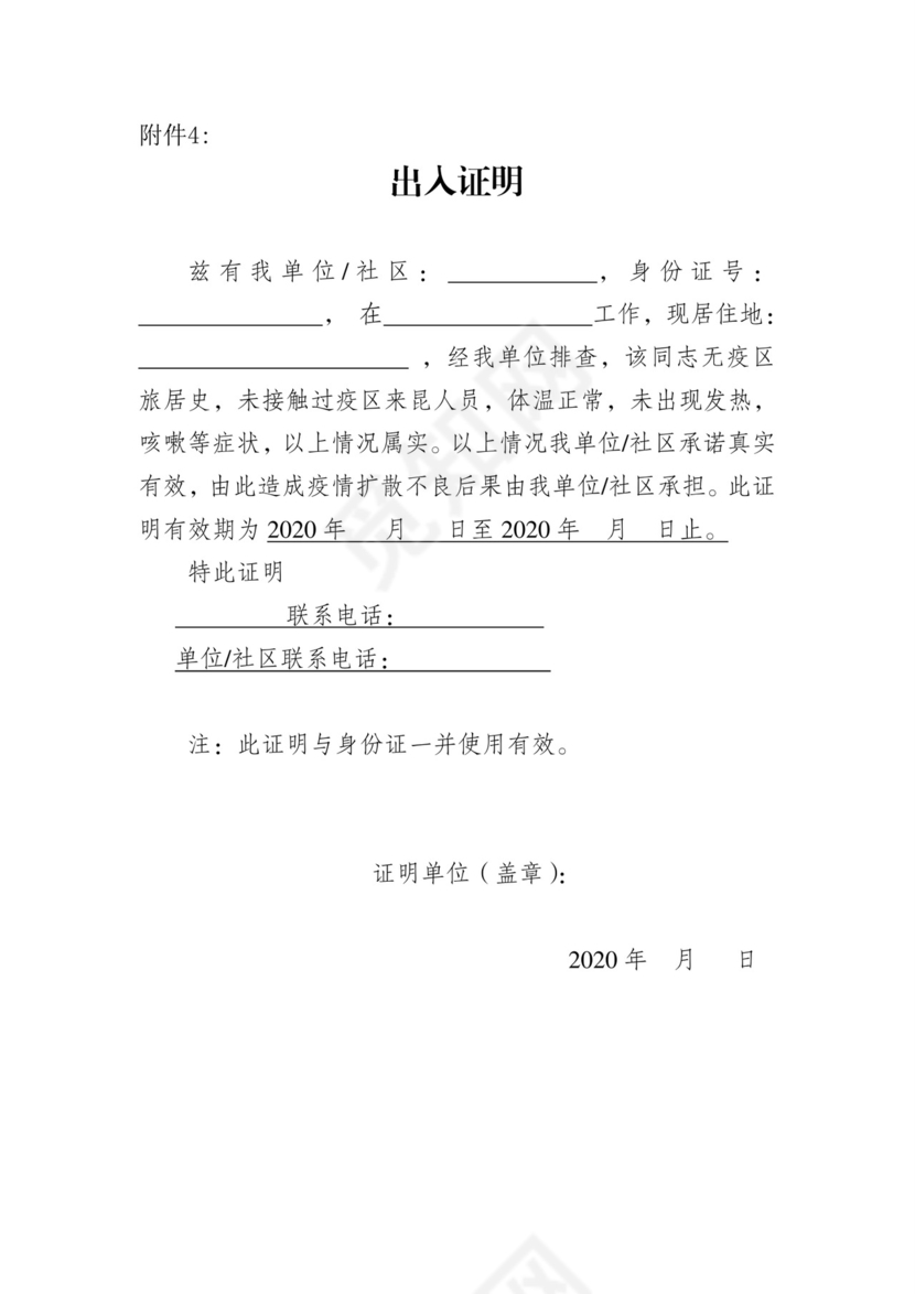 出入证明模板.doc