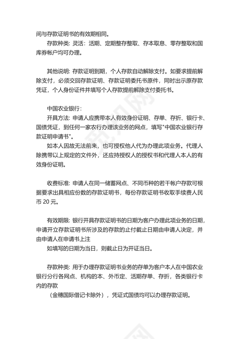 出国签证存款证明及冻结多久.docx