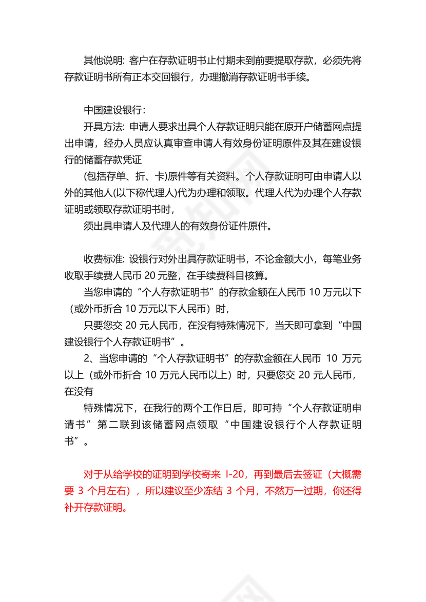 出国签证存款证明及冻结多久.docx