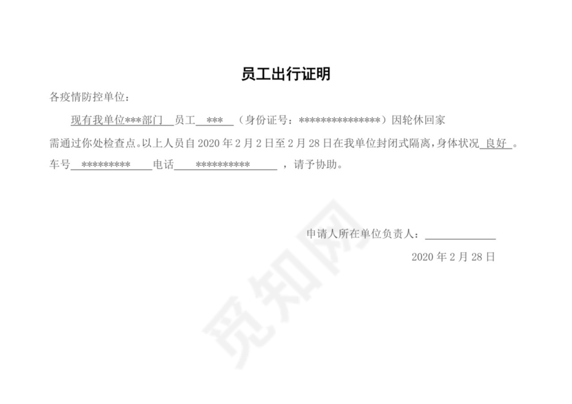 出行证明文件.docx