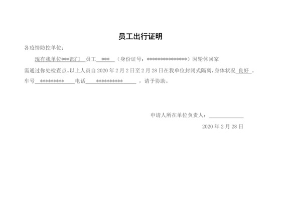 出行证明文件.docx