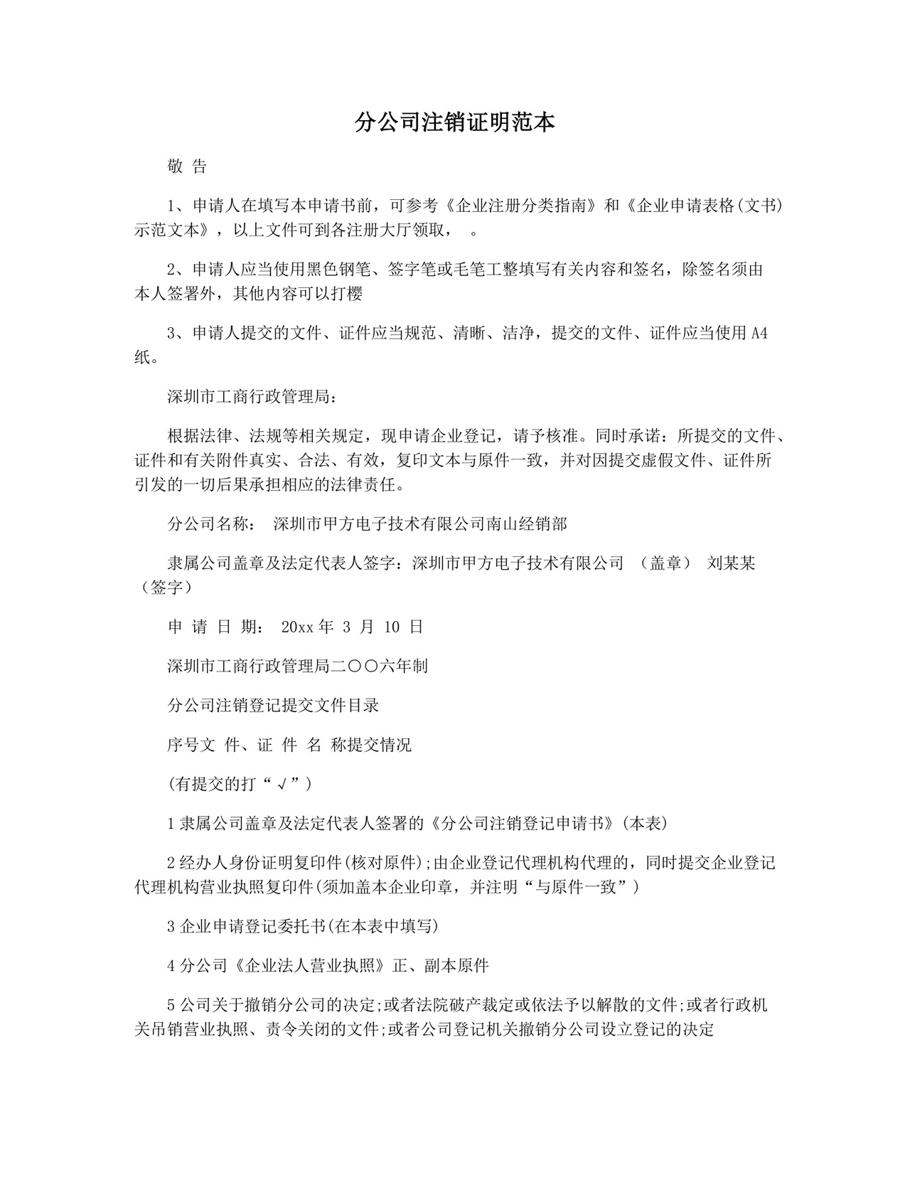 分公司注销证明范本.docx