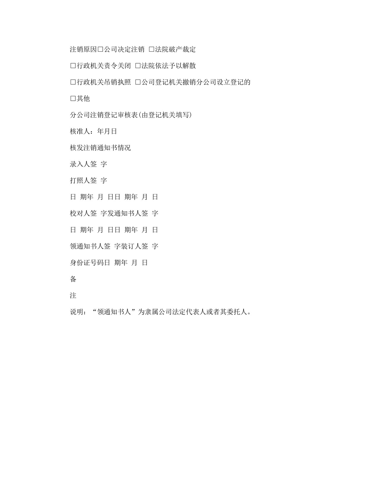 分公司注销证明范本.docx